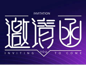4月11【廣州】邀請函|2020天工 現場發燒友交流會